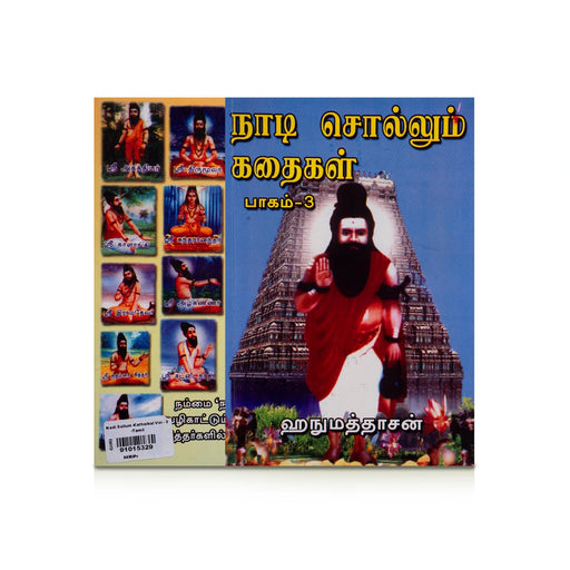Nadi Sollum Kathaigal - Volume 3 - Tamil | by Hanumathdasan/ Astrology Book - Astrology, Numerology & Palmistry