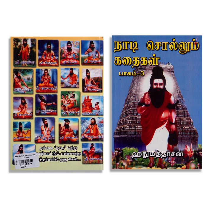 Nadi Sollum Kathaigal - Volume 3 - Tamil | by Hanumathdasan/ Astrology Book - Astrology, Numerology & Palmistry