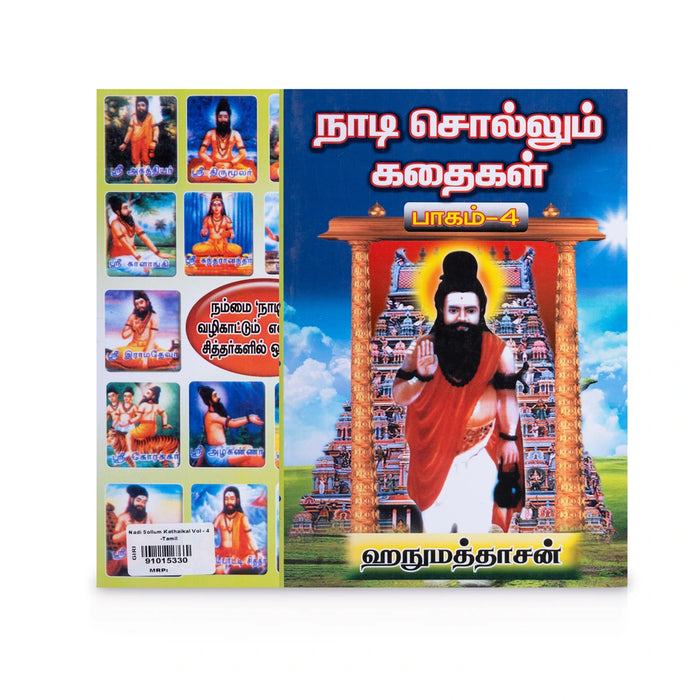 Naadi Sollum Kathaigal - Part 4 - Tamil | by Hanumathdasan/ Astrology Book - Astrology, Numerology & Palmistry