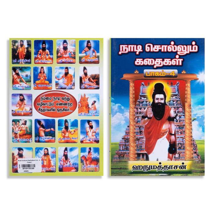Naadi Sollum Kathaigal - Part 4 - Tamil | by Hanumathdasan/ Astrology Book - Astrology, Numerology & Palmistry