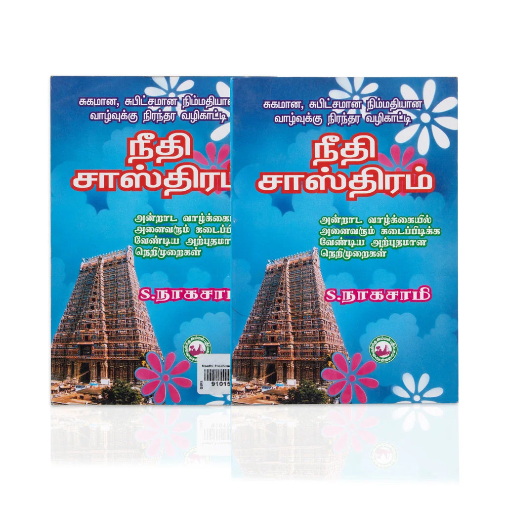 Neethi Sastram - Tamil | by S. Nagasamy/ Hindu Religious Book