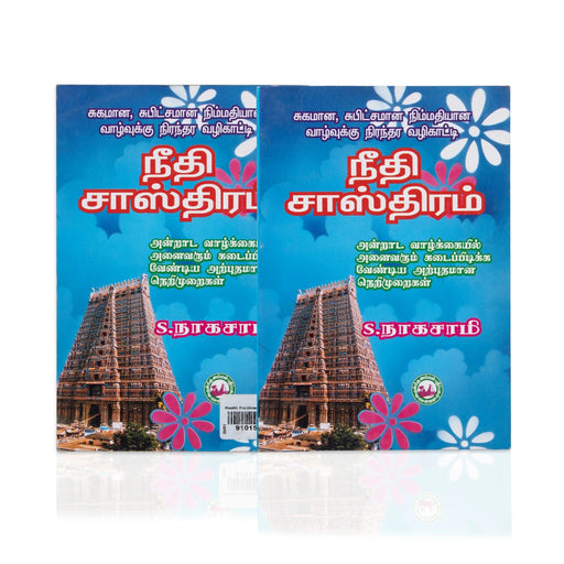 Neethi Sastram - Tamil | by S. Nagasamy/ Hindu Religious Book - Religion & Dharma Shastram