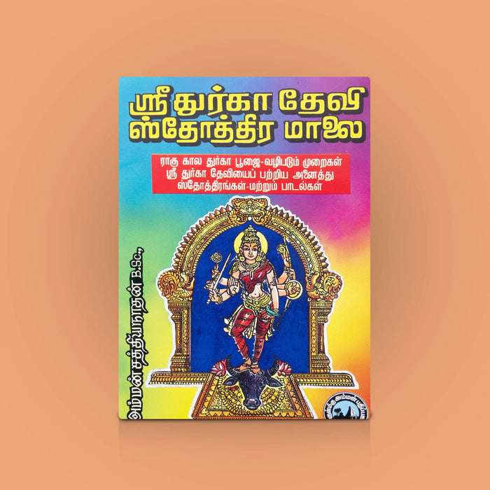 Sri Durga Devi Stothramalai - Tamil | By Amman sathiyanathan/ Durga Devotional Slokas/ Spiritual Chanting Book