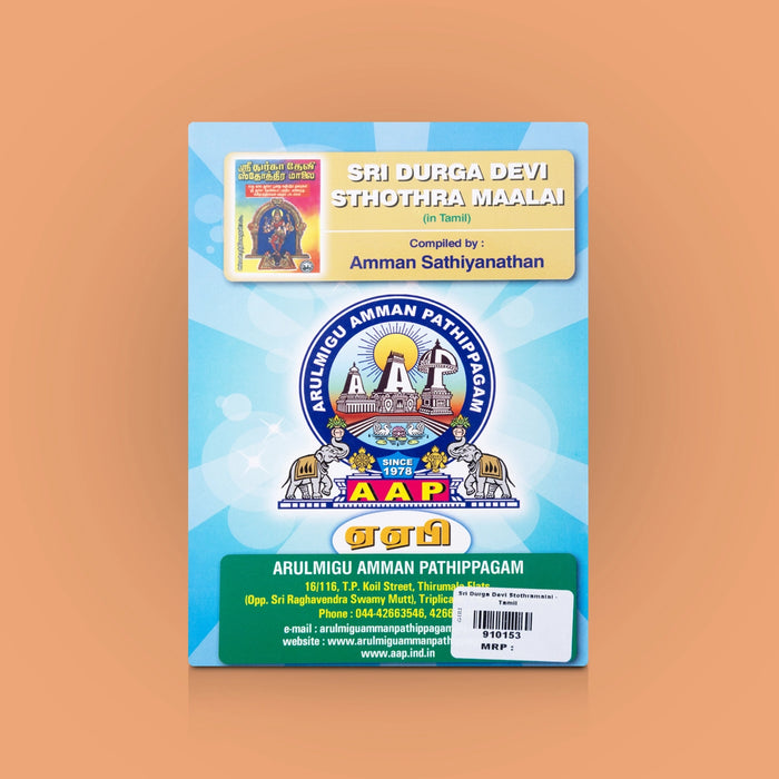 Sri Durga Devi Stothramalai - Tamil | By Amman sathiyanathan/ Durga Devotional Slokas/ Spiritual Chanting Book