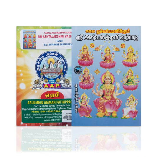 Sri Ashtalakshmi Vazhipadu - Tamil - Prayers Hymns Stotras