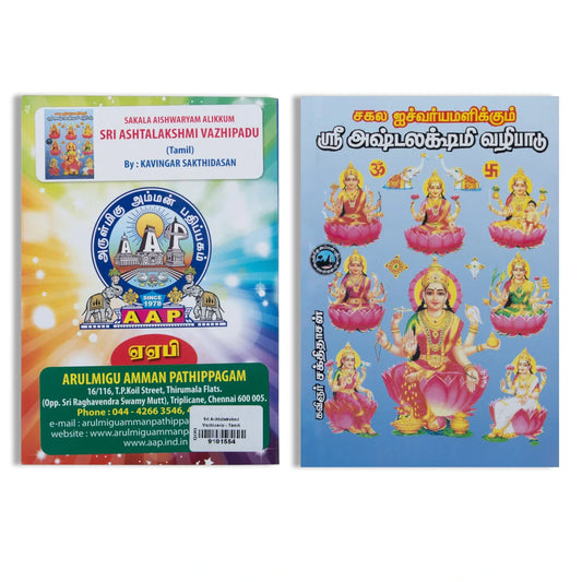 Sri Ashtalakshmi Vazhipadu - Tamil - Prayers Hymns Stotras
