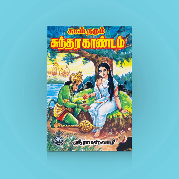 Sugam Tharum Sundara Kandam - Tamil | By Sri Ramasawmy/ Sacred Ramayana Parayanam & Spiritual Blessings Guide