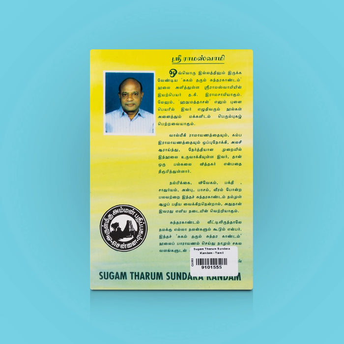 Sugam Tharum Sundara Kandam - Tamil | By Sri Ramasawmy/ Sacred Ramayana Parayanam & Spiritual Blessings Guide