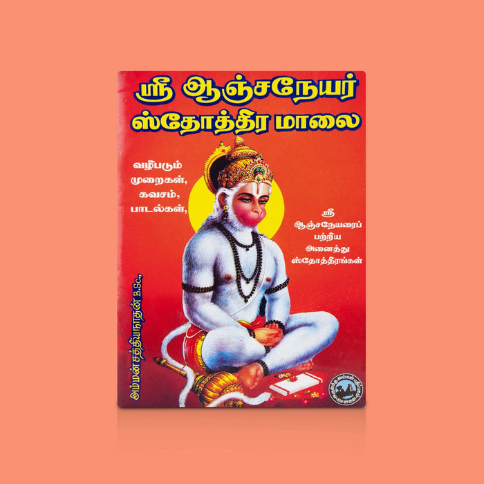 Sri Anjaneyar Stothramalai - Tamil | By Amman sathiyanathan/ Hanuman Devotional Slokas / Spiritual Chanting