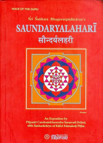 Saundaryalahari - English | by Pujyasri Candrasekharendra Sarasvati Svami/ Hindu Shloka Book