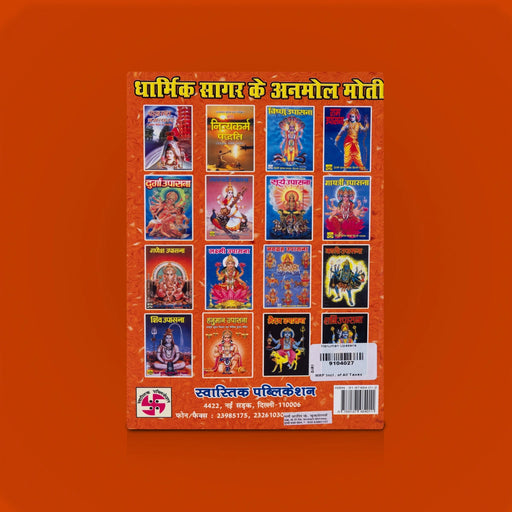 Hanuman Upasana - Hindi | By Satyaveer Shastri / Hindu Shloka Book / Hindu Pooja Book - Prayers Hymns Stotras