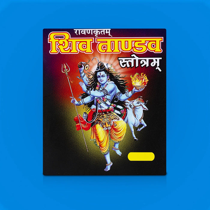 Shiva Tandav Stotra - Hindi | Hindu Religious Book/ Shloka Book For Powerful Chanting & Devotional Recital - Prayers Hymns Stotras