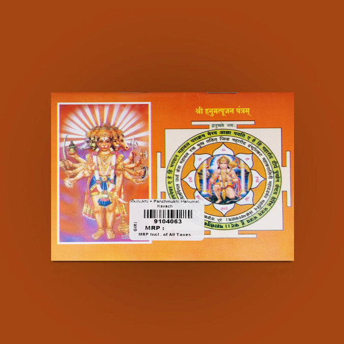 Ekamukhi - Panchamukhi Hanuman Kavach - Sanskrit | Hindu Shloka Book/ Stotra Book - Prayers Hymns Stotras