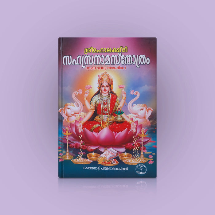 Sri Mahalakshmi Sahasranama Stotram-Bold Print- Malayalam | Kadathanattu Padmanabha Warrier/ Shloka Book For Pooja - Prayers Hymns Stotras