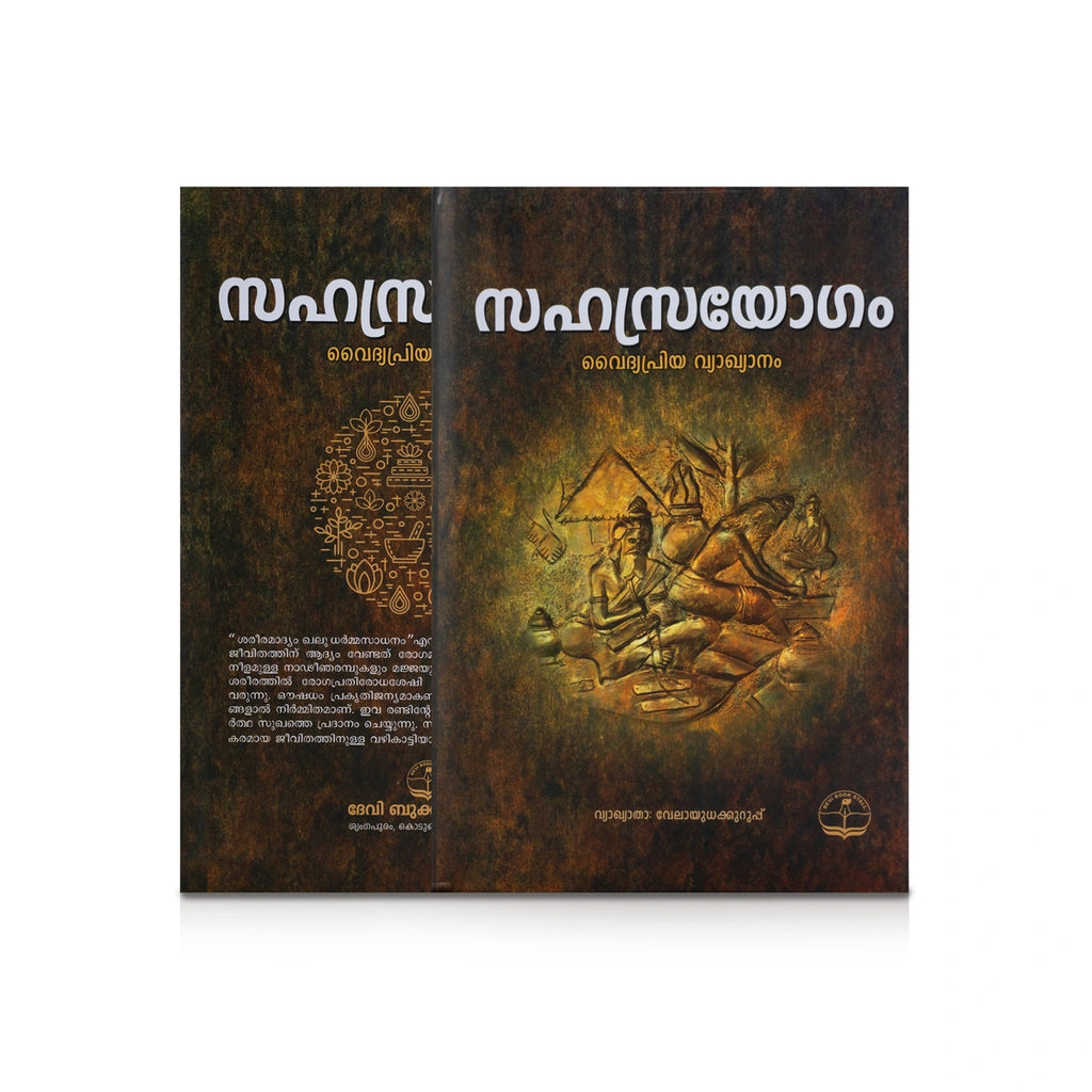 Sahasra Yogam - Vaidya Priya interpretation - Malayalam | Medical interpretation/ Medicine Book