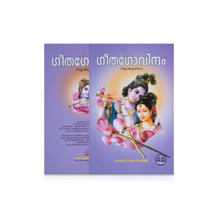 Geeta Govindam - Interpretation - Malayalam | Bhajan Book