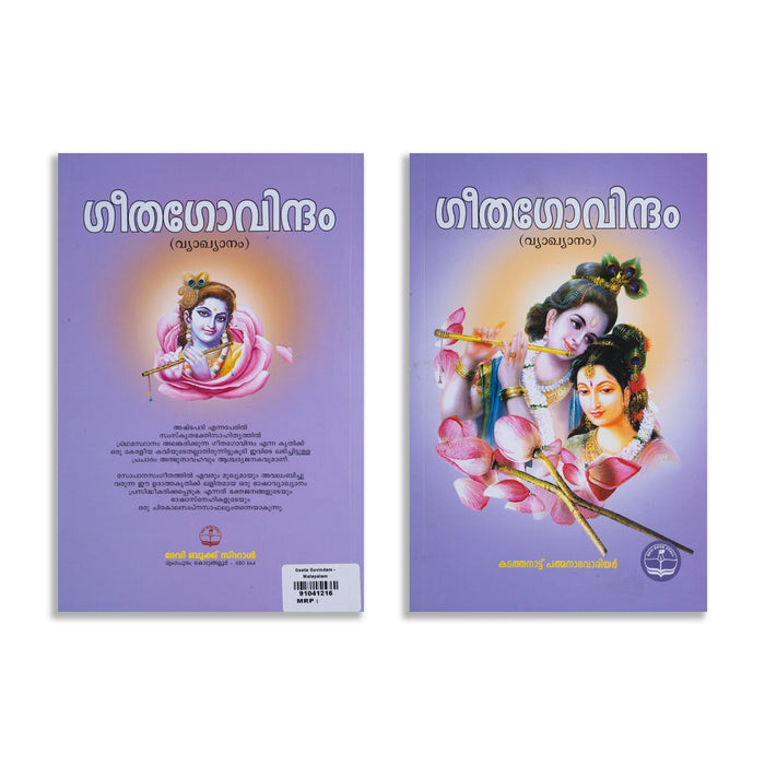 Geeta Govindam - Interpretation - Malayalam | Bhajan Book