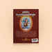 Shri Shiva Sahasranama Stotra With Baleindu Vyakhyan - Malayalam | by K.Padmanabha Warrier/Hindu Shlokas Book - Prayers Hymns Stotras