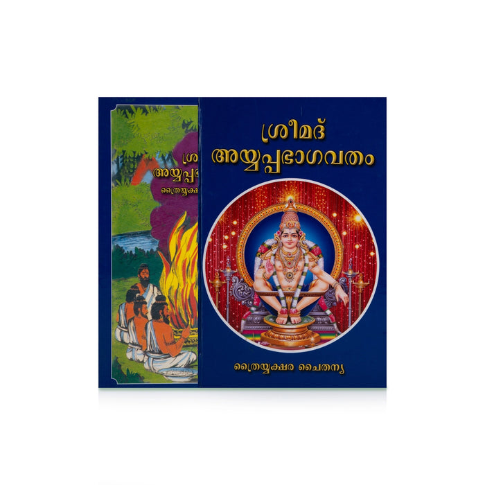 Srimad Ayyappa Bhagavatham - Malayalam | Hindu Puran Book