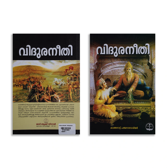 Vidhura Neethi - Malayalam | Dharma Shastra Book