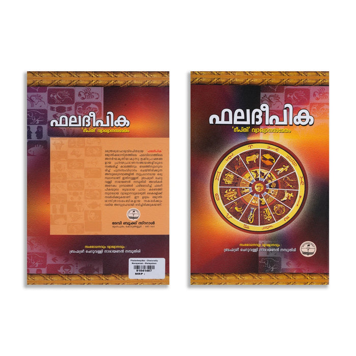 Phaladeepika - Malayalam | by Cheruvally Narayanan/ Astrology Book