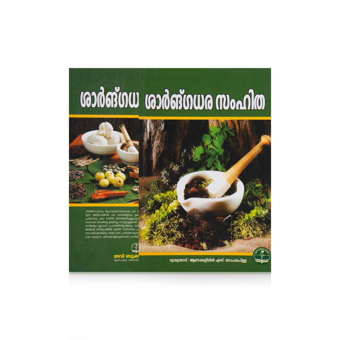 Sarngadhara Samhita - Malayalam | Medicine Book