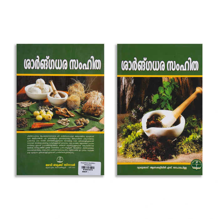 Sarngadhara Samhita - Malayalam | Medicine Book