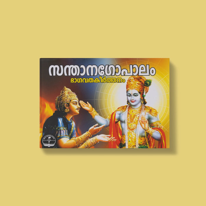 Santhanagopalam & Bhagavatha Keerthanam - Malayalam | Devotional Songs & Spiritual Hymns Books