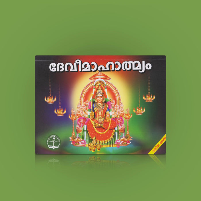 Sri Devi Mahatmyam - Malayalam | Hindu Devotional Text & Devi Worship / Religious Study Book