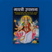 Gayatri Upasana - Hindi | by Rakesh Shastri / Upanishad Book - Prayers Hymns Stotras