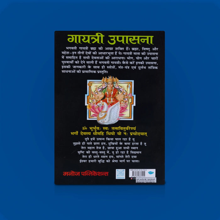 Gayatri Upasana - Hindi | by Rakesh Shastri / Upanishad Book - Prayers Hymns Stotras
