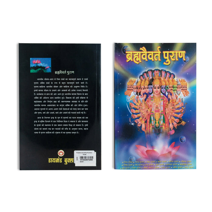 Brahmvaivartha Purana - Hindi | Hindu Puran Book