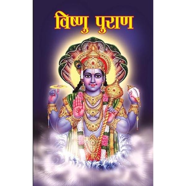 Vishnu Purana Sanskrit