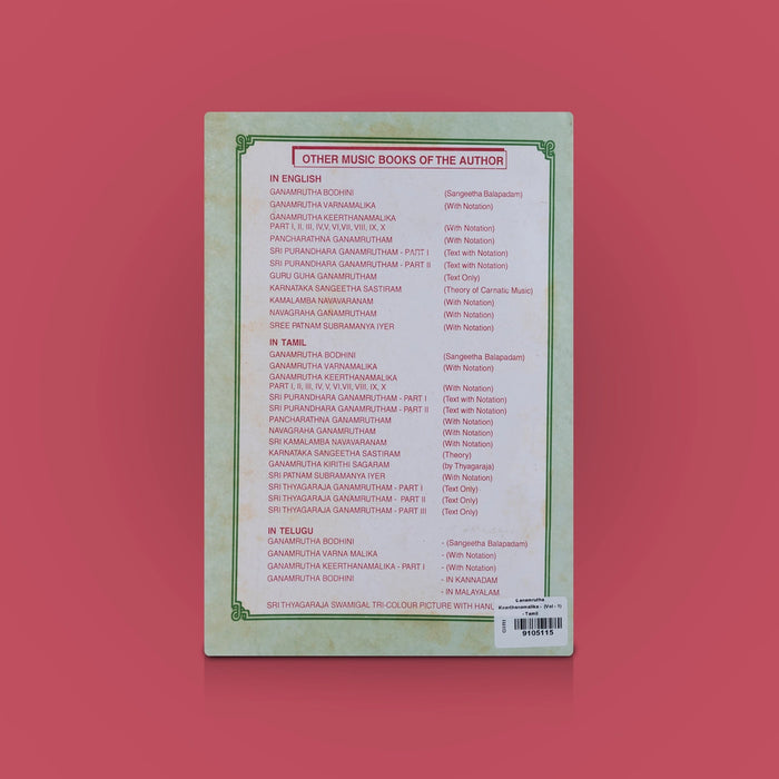 Ganamrutha Keerthanamalika - Vol 1 - Tamil | By Sangeetha Vidwan A.S. Panchapakesa Iyer/ Carnatic Music Book