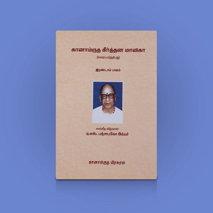 Ganamrutha Keerthanamalika - Vol 2 - Tamil | By A.S. Panchapakesa Iyer / Carnatic Music Book with Notation Guide