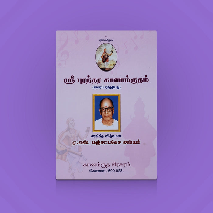 Purandara Ganamrutham- Vol 1- Tamil| By Sangeetha Vidwan A.S. Panchapakesa Iyer/ Carnatic Music Learning Guide