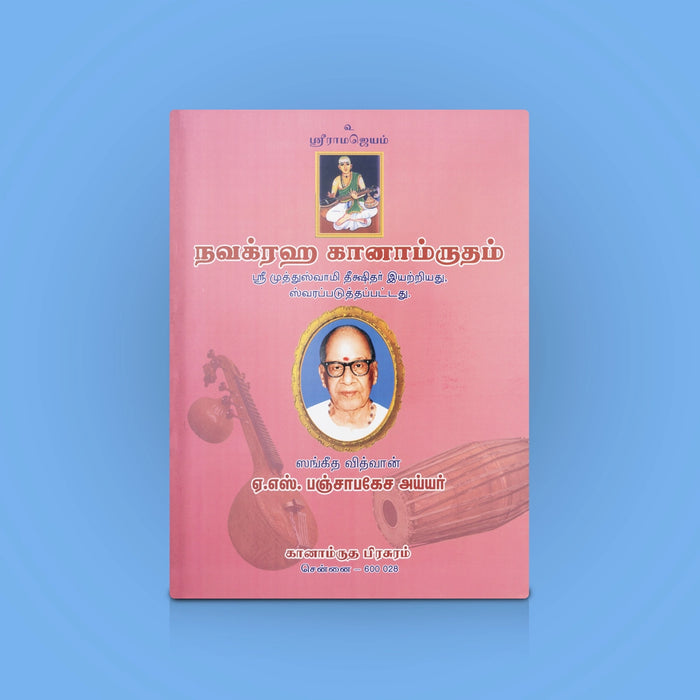 Navagraha Ganamrutham - Tamil | By Sangeetha Vidwan A.S. Panchapakesa Iyer/ Carnatic Music Book - Bhajan, Music & Dance