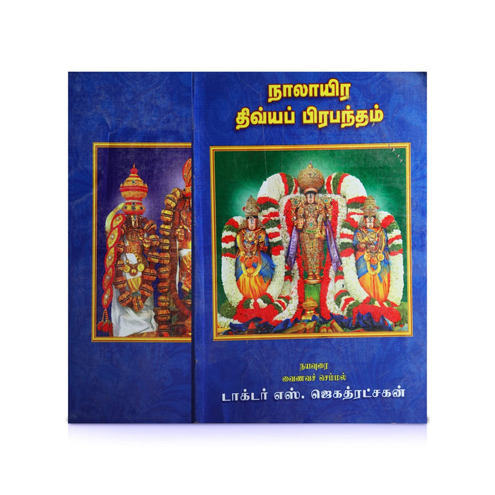 Nalayira Divya Prabantham - Tamil - English | by Dr. S. Jagathratchakan/ Hindu Stotra Book