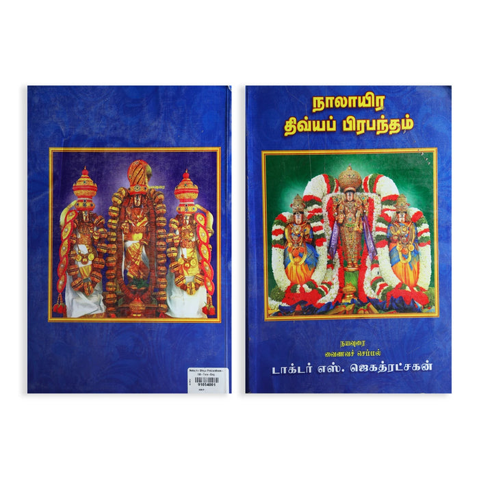 Nalayira Divya Prabantham - Tamil - English | by Dr. S. Jagathratchakan/ Hindu Stotra Book