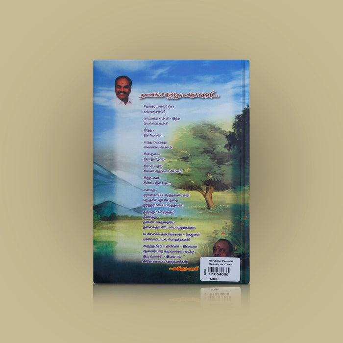 Thirukolur Pen Pillai Rahasyam - Tamil | By Dr. S. Jegad Ratchagan/ Hindu Religious Book For Learning Devotion - Religion & Dharma Shastram