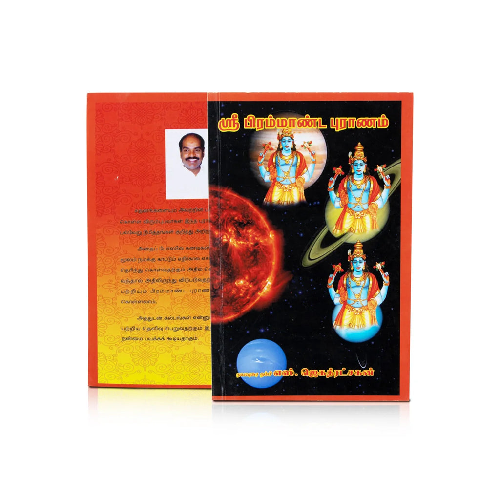 Sri Bramanda Puranam - Tamil