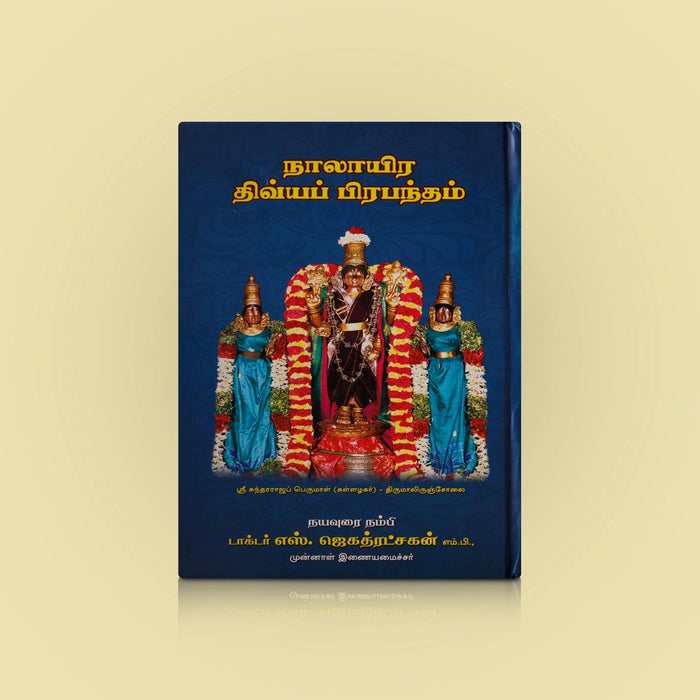 Nalayira Divya Prabandham - Tamil | by S. Jagathratchagan/ Hindu Shlokas Book - Prayers Hymns Stotras
