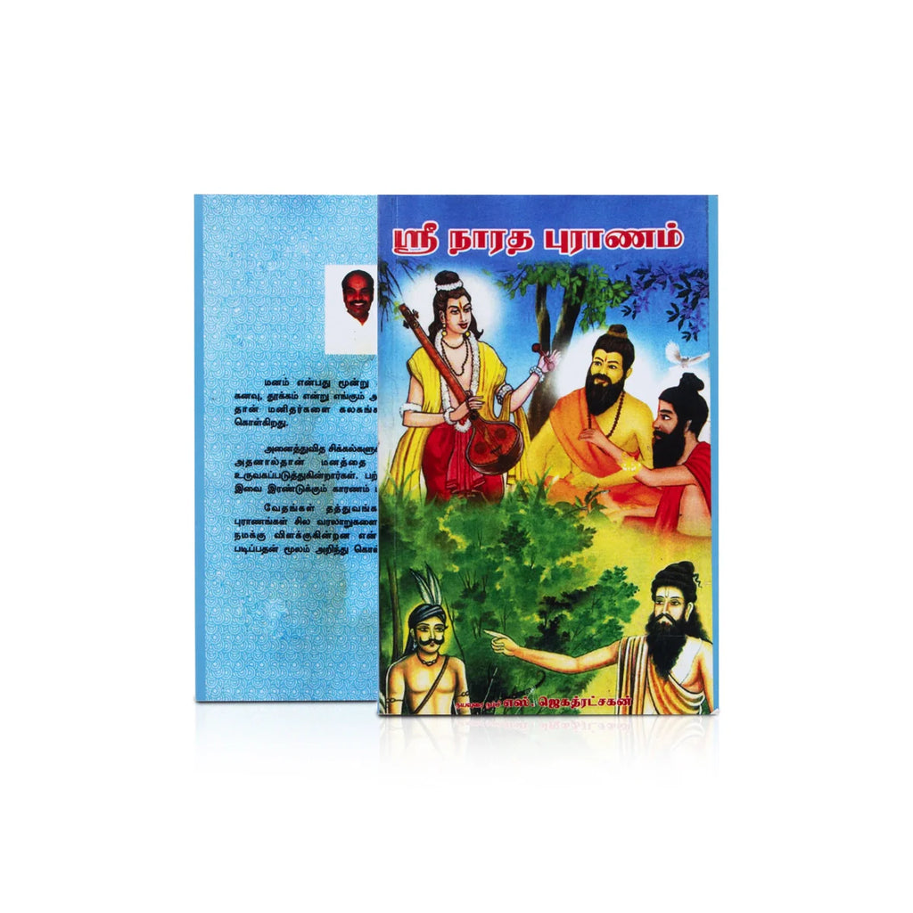 Sri Naradha Puranam - Tamil