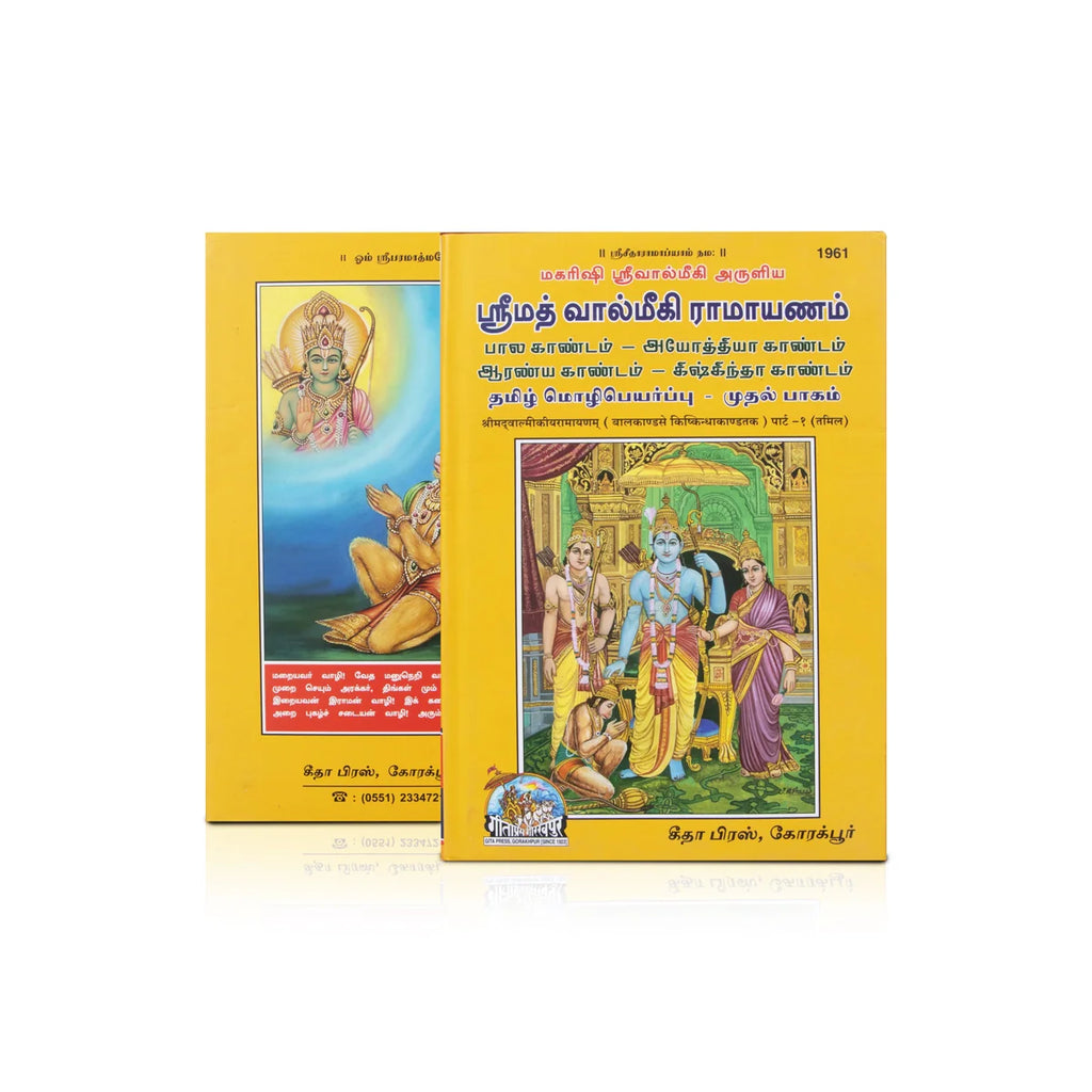 Adhyathma Ramayanam - Tamil | Hindu Puran Book