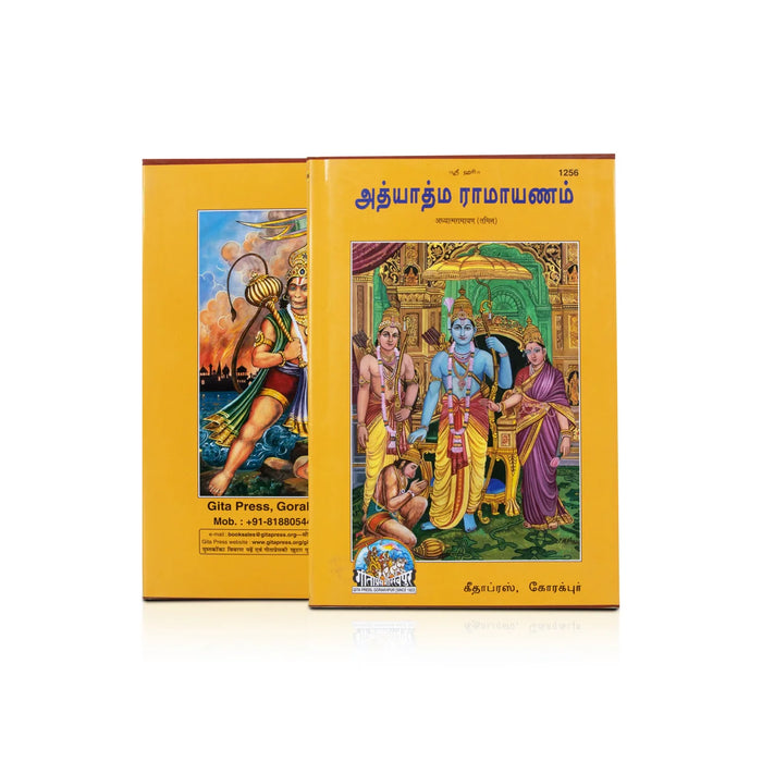 Athyathma Ramayanam