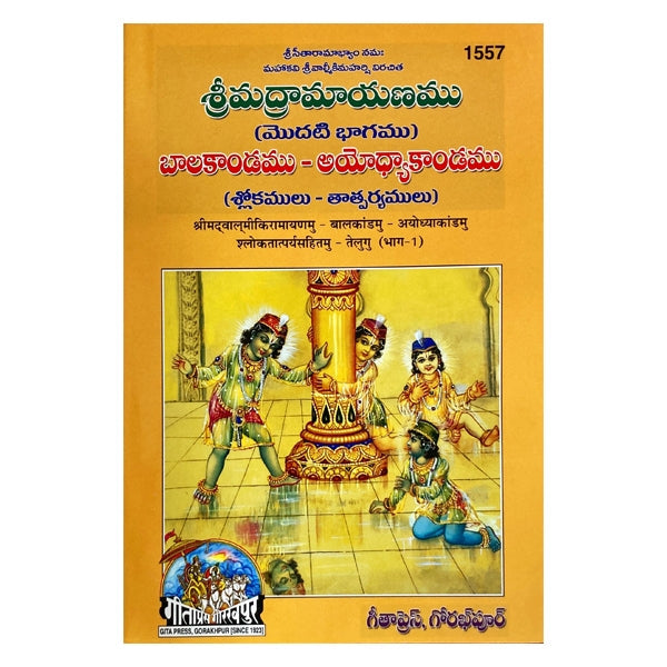 Valmiki Ramayanam - Telugu - Vol 1