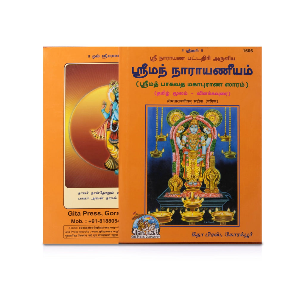 Sriman Narayaneeyam - Moolam - Vilakkavurai - Tamil | Srimad Bhagavata Mahapurana Saram/ Stotra Book