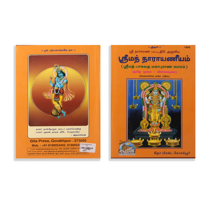 Sriman Narayaneeyam - Moolam - Vilakkavurai - Tamil | Srimad Bhagavata Mahapurana Saram/ Stotra Book