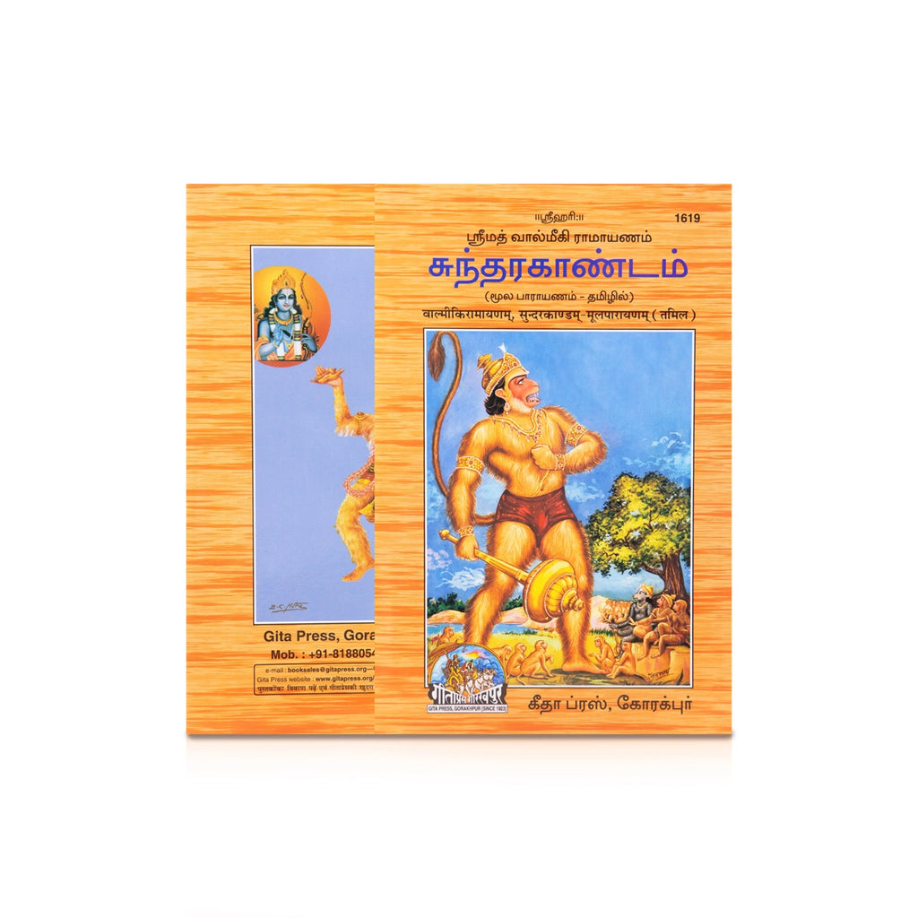 Sundarakandam - Moola Parayanam - Tamil | Srimad Valmiki Ramayanam/ Hindu Puran Book