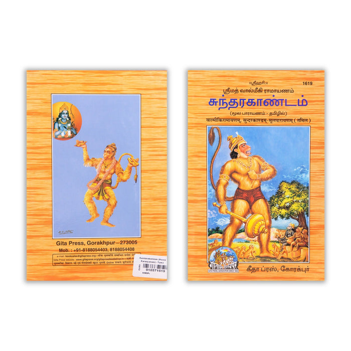 Sundarakandam - Moola Parayanam - Tamil | Srimad Valmiki Ramayanam/ Hindu Puran Book - Epic & Purana